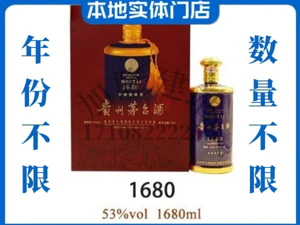 ​渭南临渭区回收1680茅台酒空瓶子