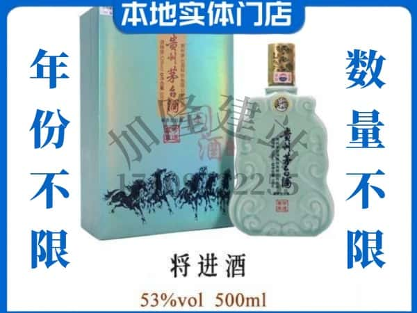 ​渭南临渭区回收将进酒茅台酒空瓶子